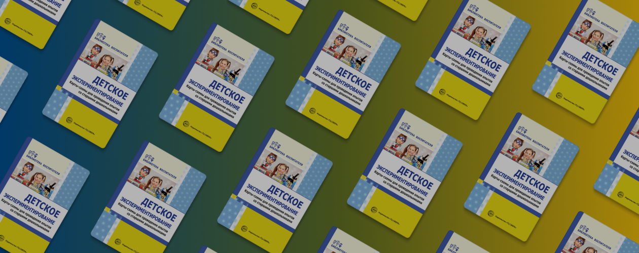 Детское экспериментирование