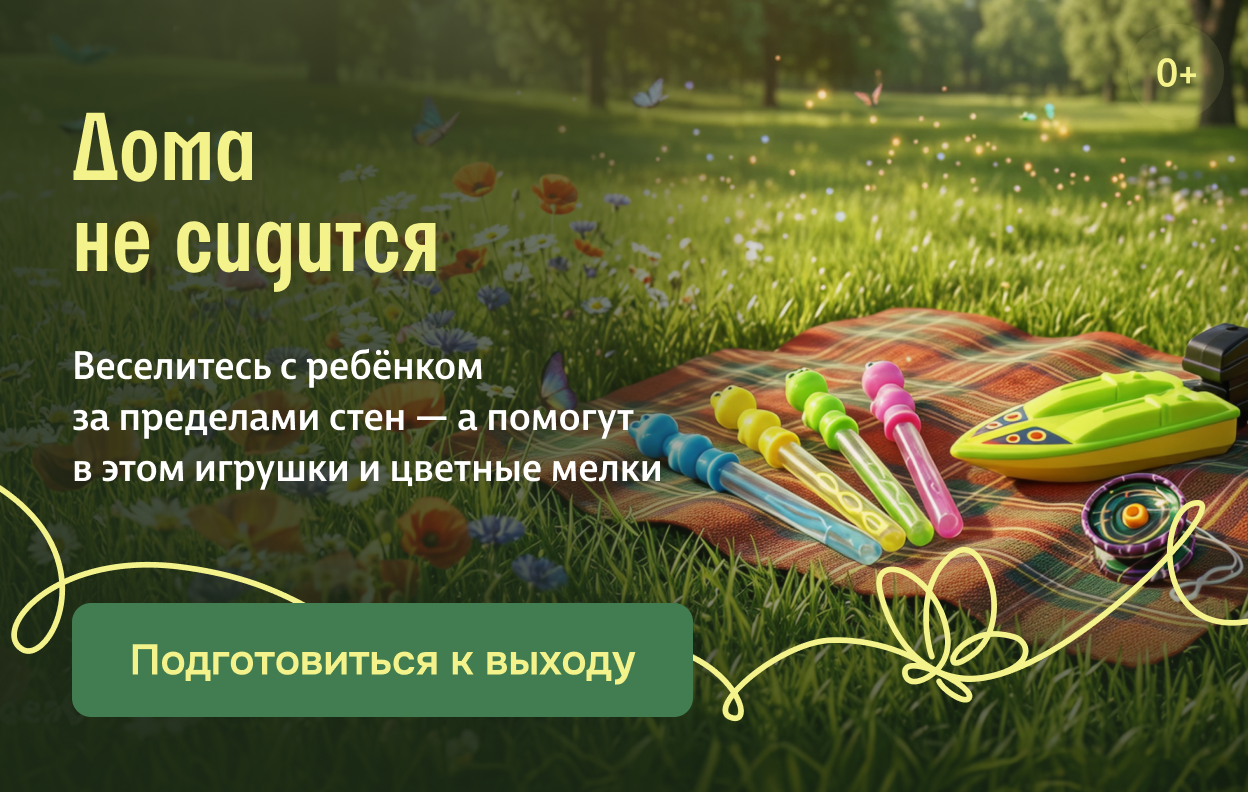 Дома не сидится