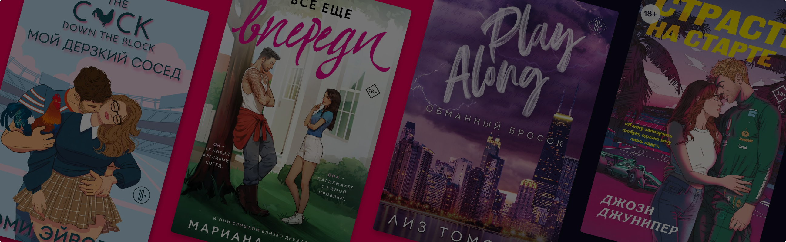 Спортсмены одобряют: 5 новинок в жанре sport romance
