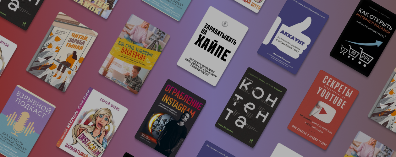 10 книг для начинающих блогеров