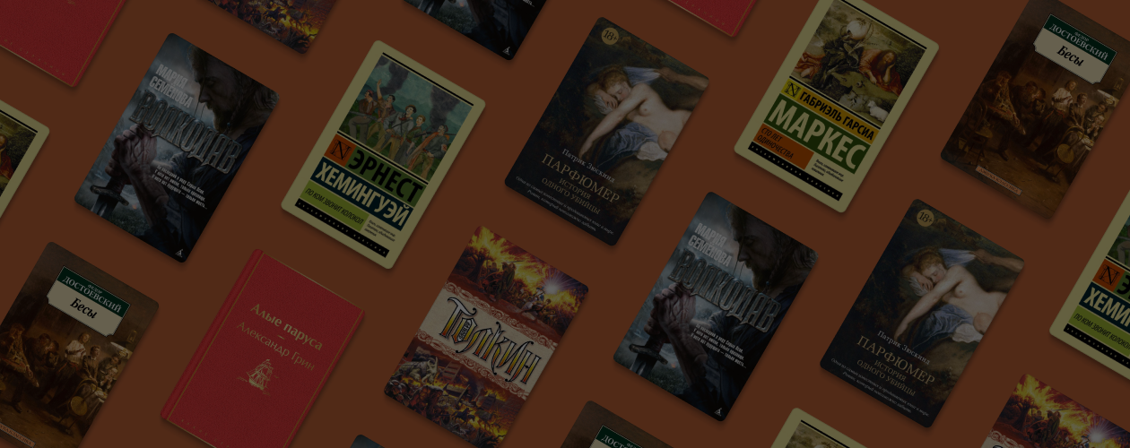 Читать и слушать: 7 книг, о которых написаны песни