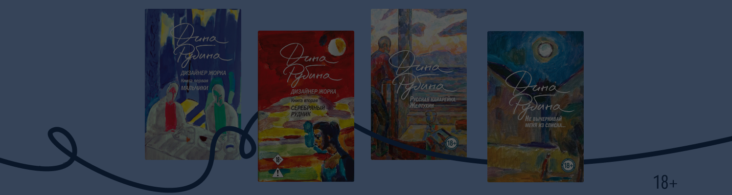 Гид по творчеству Дины Рубиной: 8 важных книг писательницы