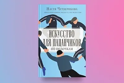 Об искусстве без заумных фраз