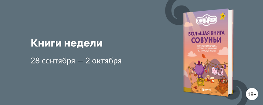 изображение Книги недели