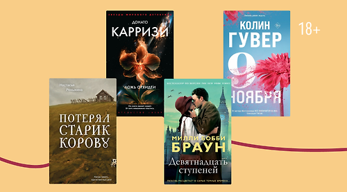 От мистики до любви: 10 главных новинок октября