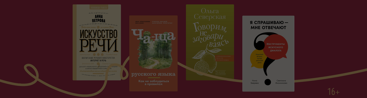 Топ-10 книг для развития речи и словарного запаса