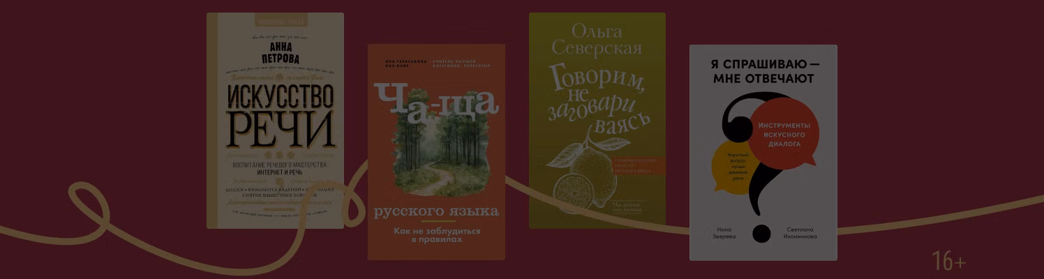 Топ-10 книг для развития речи и словарного запаса