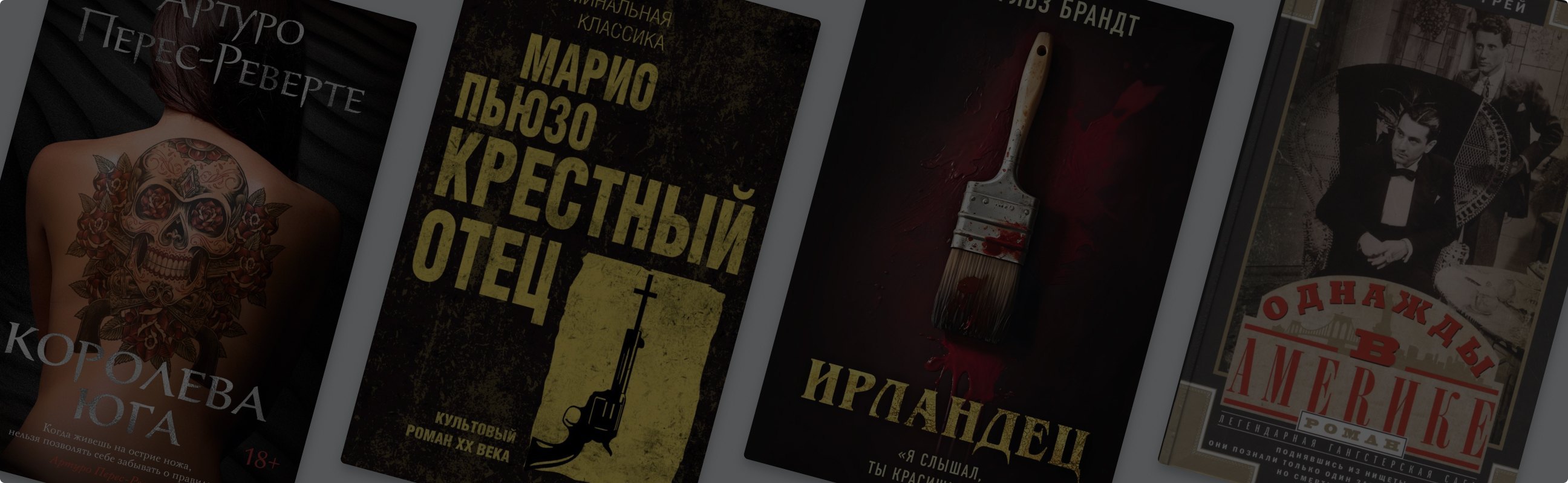 Со всем уважением: 7 книг о мафии