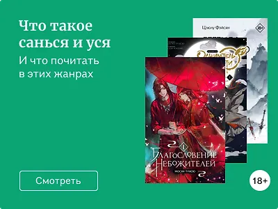 Книги в жанре санься и уся