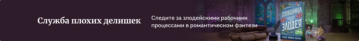 изображение Служба плохих делишек