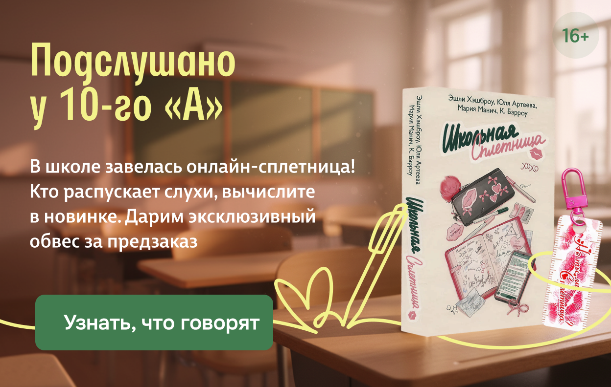 Подслушано у 10-го «А»