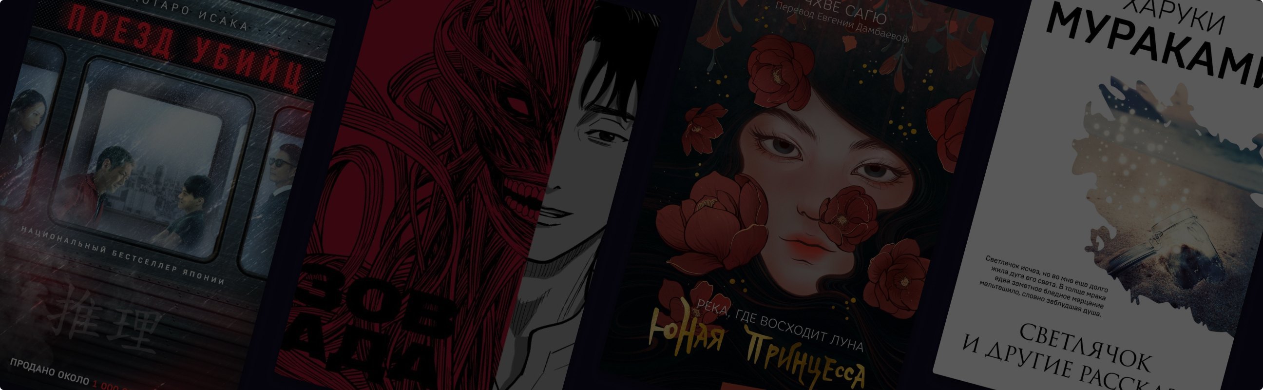 Азиатские книги и их экранизации: 8 историй, воплощённых в кино и сериалах