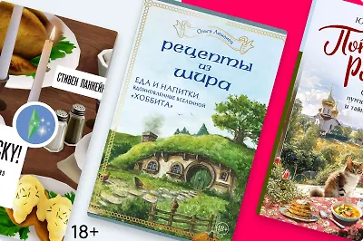 8 кулинарных книг для уютной осени