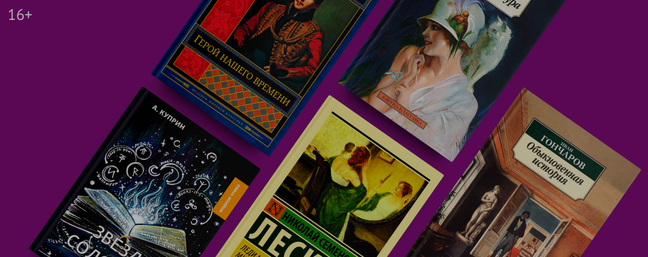 9 классических произведений, которые заменят вам психолога