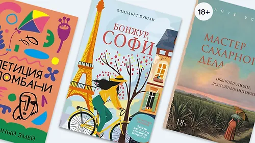 С новой главы: 5 книг о людях, начавших новую жизнь