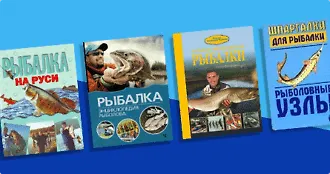 Всё о рыбалке