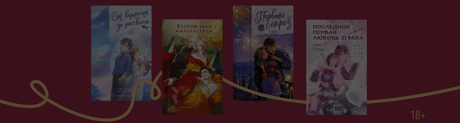 Из Кореи и Китая: 6 романтических новинок