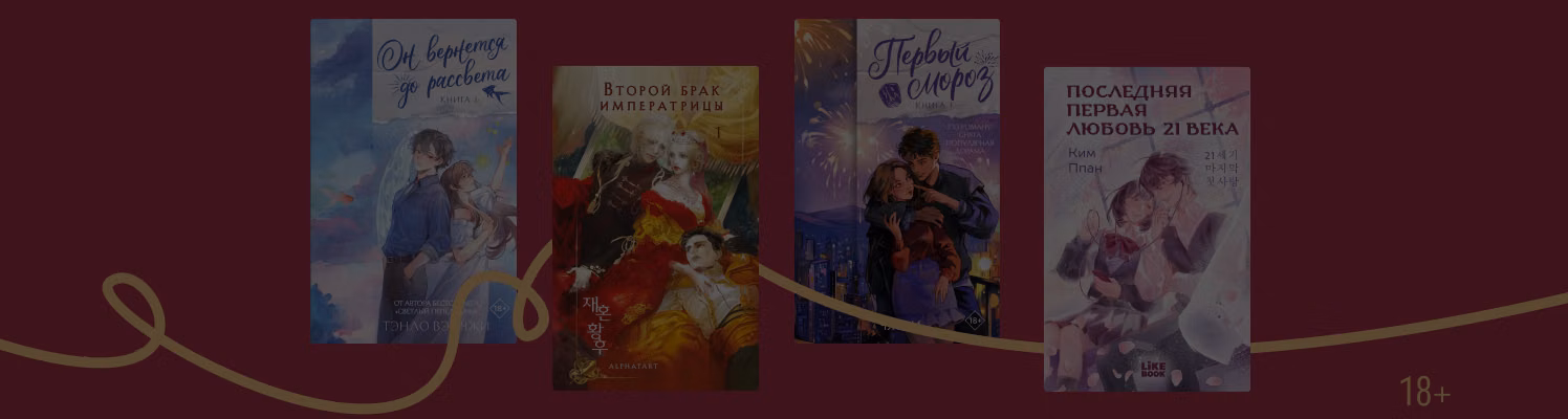 Из Кореи и Китая: 6 романтических новинок