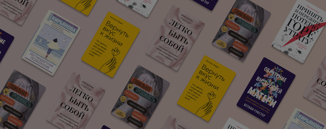 Психология человека: 6 полезных книг
