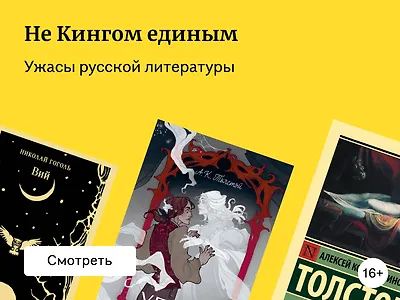 9 отечественных хорроров для чтения мистическими летними ночами