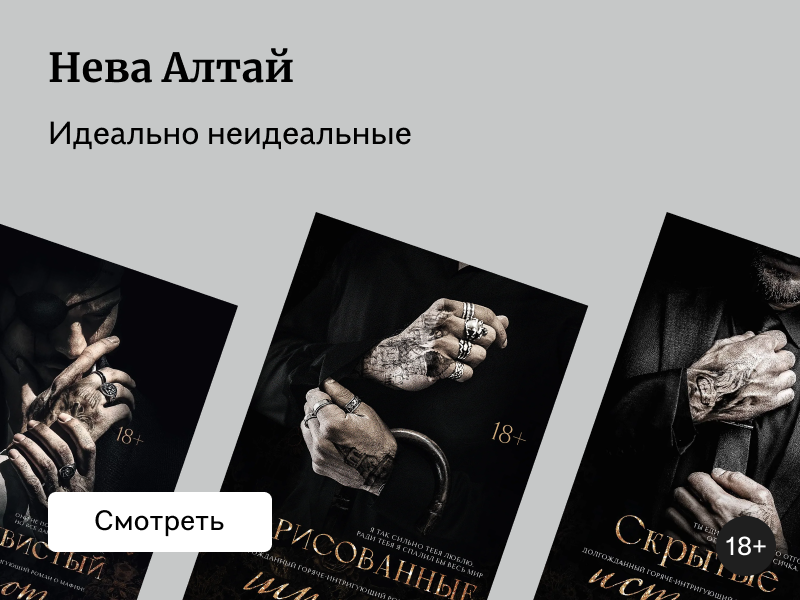 Нева Алтай: романтические истории о мафии