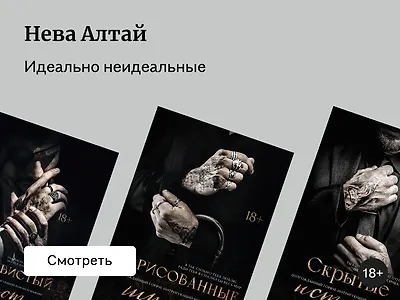 Нева Алтай: романтические истории о мафии