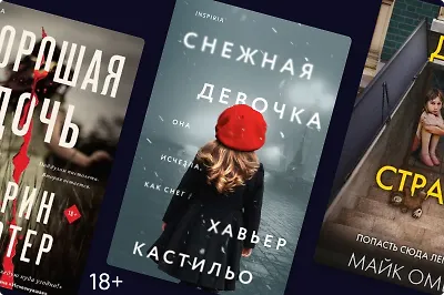 Я иду искать: 7 триллеров о похищениях