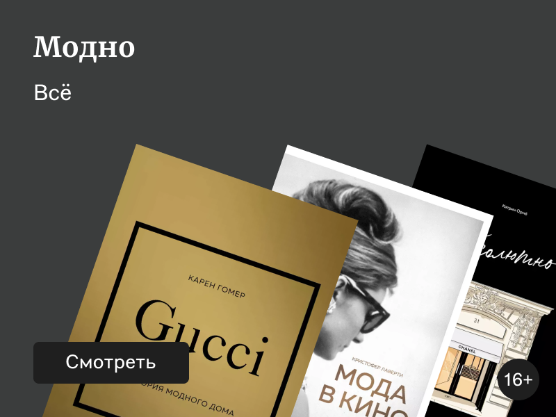 Стиль на века: 5 книг о моде