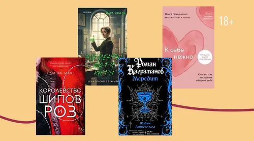 Книги недели: 2 – 8 марта