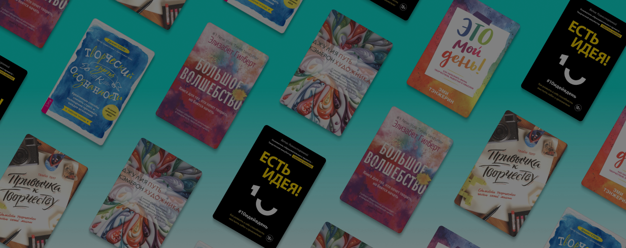 Как добавить в жизнь творчества