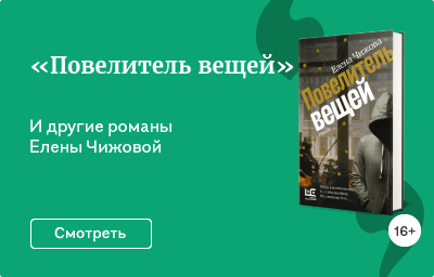 «Повелитель вещей»