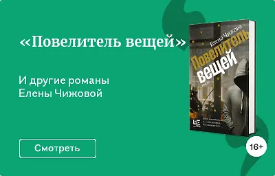 «Повелитель вещей»