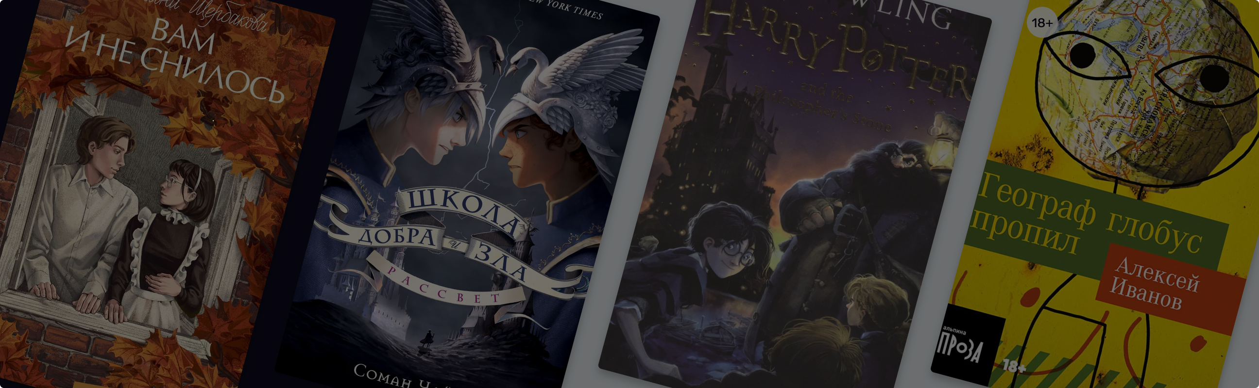 Пора на учёбу: 8 книг со школой на обложках