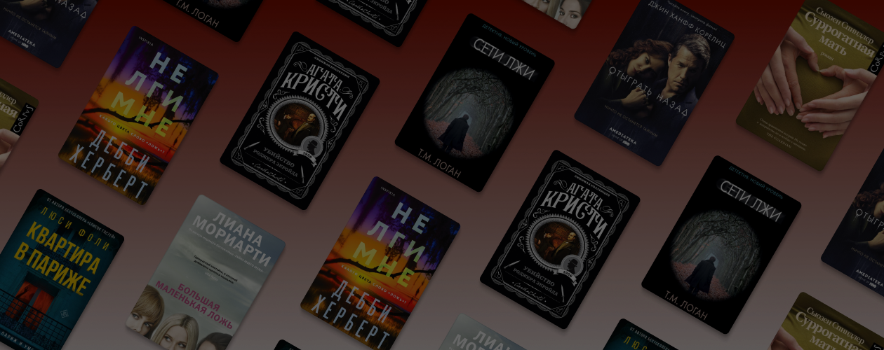 7 запутанных детективов о лжи, которая изменила всё