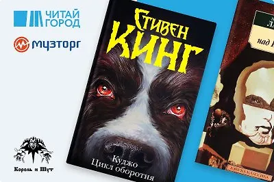 Какими книгами и фильмами вдохновлялись «Король и Шут»