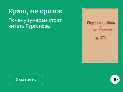 Краш, не кринж