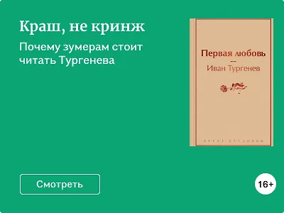 Краш, не кринж