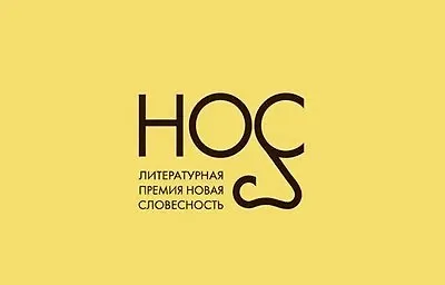 «НОС» огласил лонг-лист 2021 года