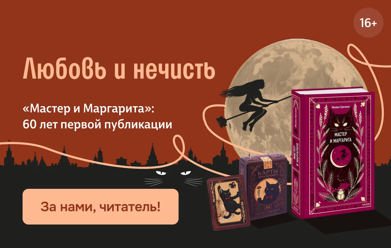 Любовь и нечисть