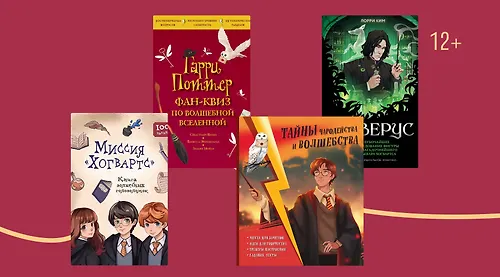 Новогодние подарки: коллекция от Хогвартса