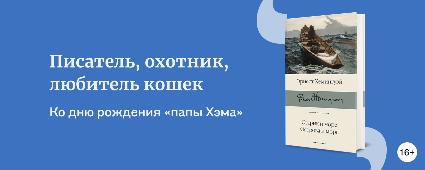 изображение Лучшие книги Эрнеста Хемингуэя
