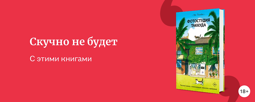 изображение Что почитать, если скучно: 20 захватывающих новинок