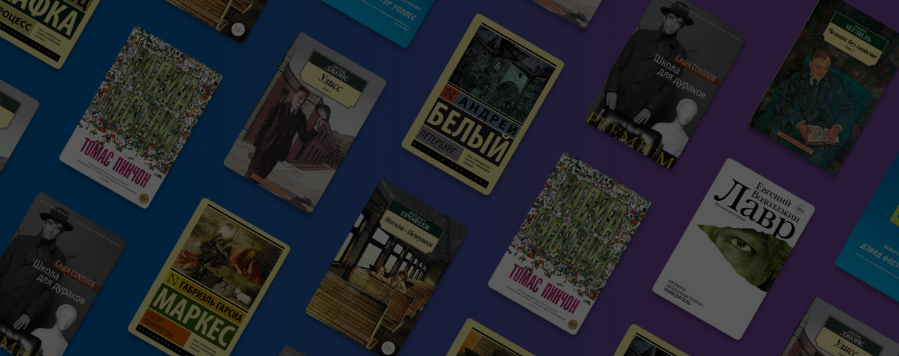 Литературный челлендж: 10 сложных книг, которые бросят вам вызов