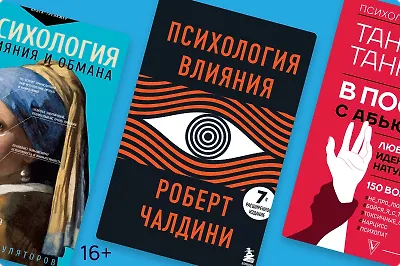 Управлять сознанием людей: 8 книг про манипуляции