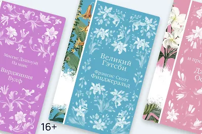 «Элегантная классика» – 10 книг, которые украсят полку