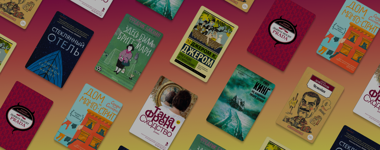 В дорогу: 8 отличных книг для долгих поездок