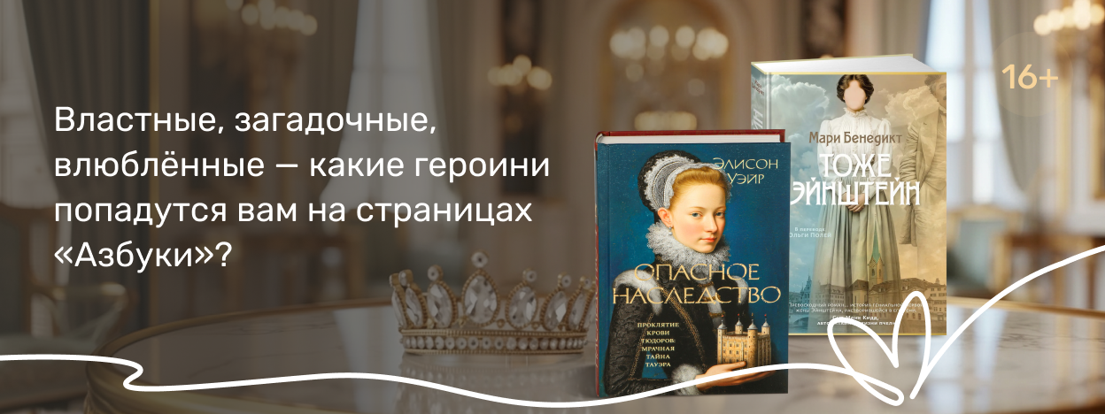 От беглянки до Эйнштейна в юбке От беглянки до Эйнштейна в юбке