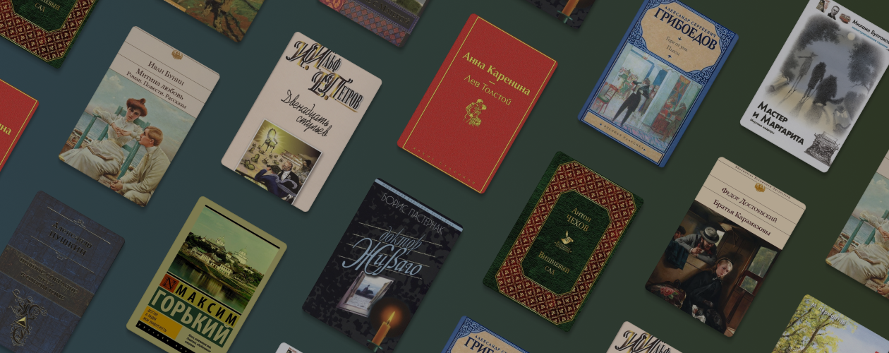 12 книг русских классиков