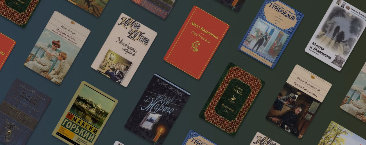 12 книг русских классиков