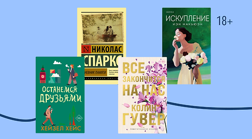 «…И снова 3 сентября»: 8 книг о расставании